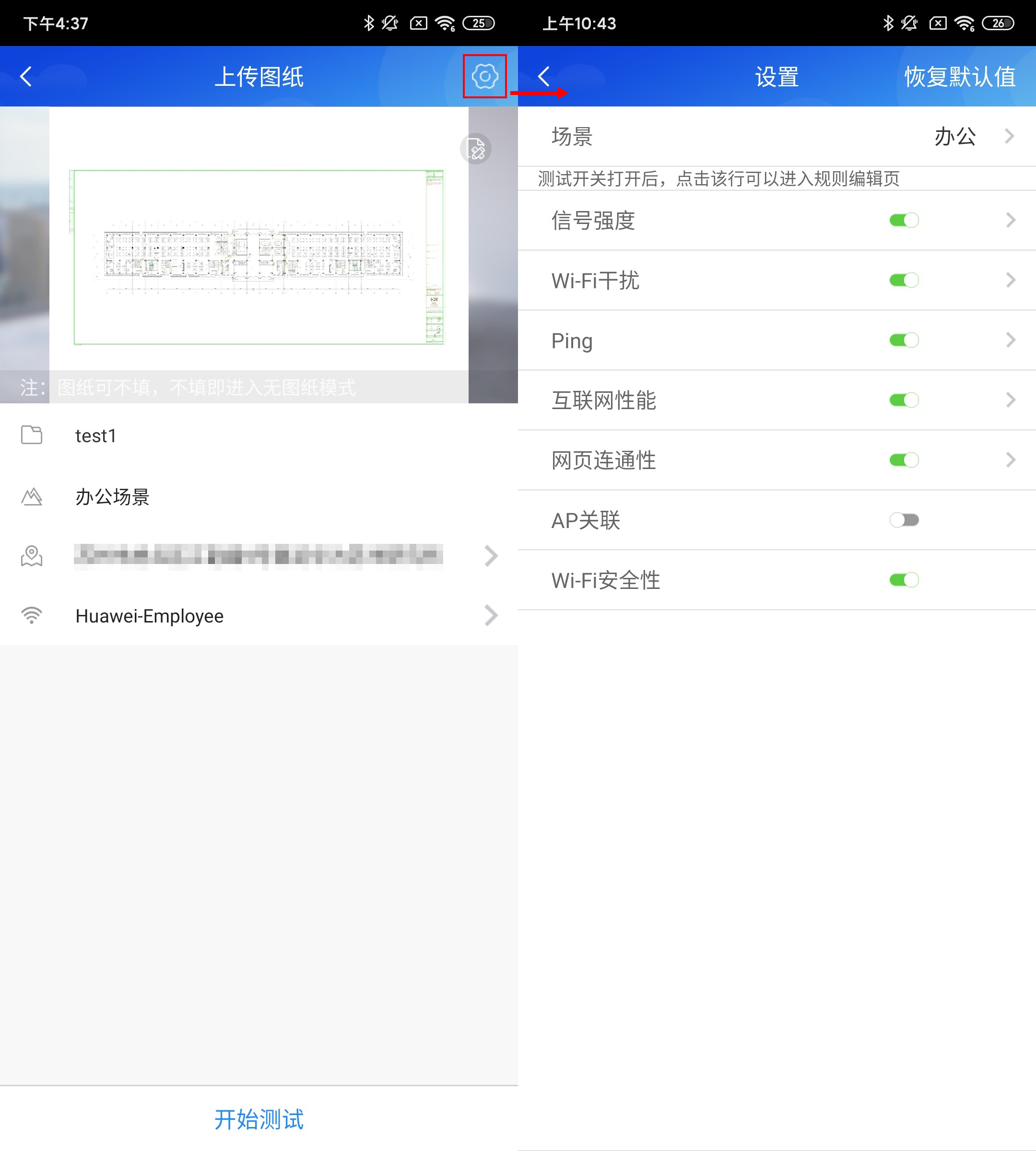 安卓监控app读写文件_使用CloudCampus APP现场验收（安卓版）