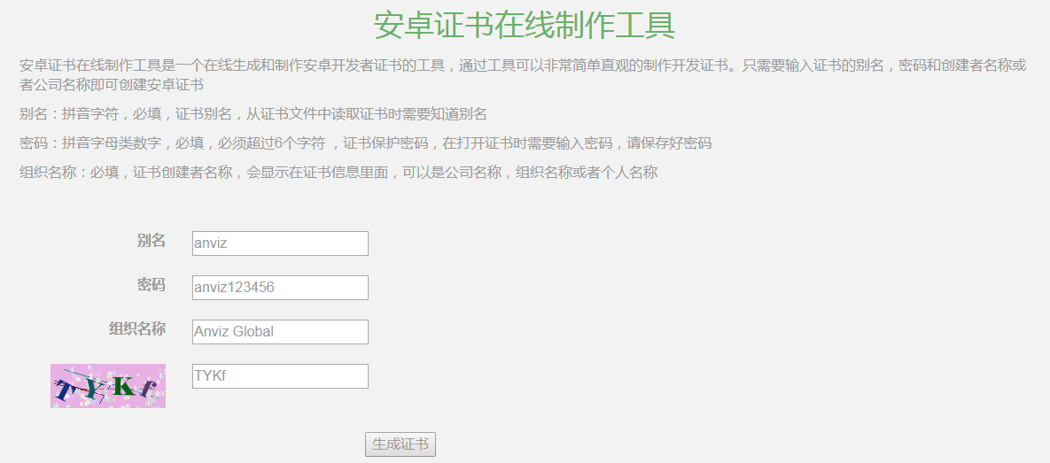 android app 证书_使用Ionic Android App构建  第1张