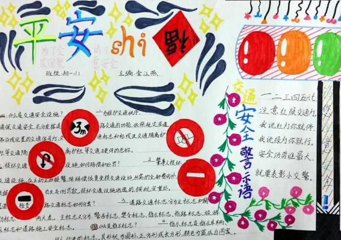 关于安全日手抄报的精彩内容有哪些？