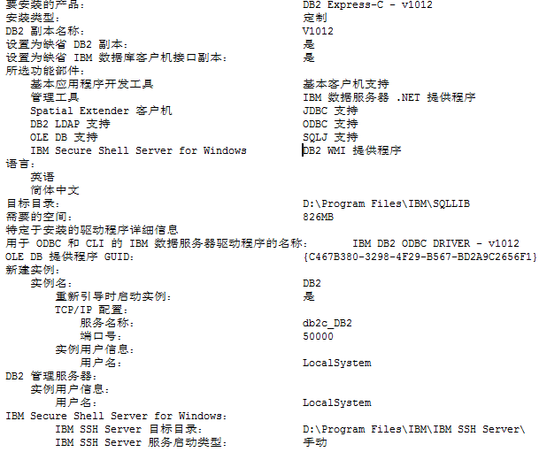 如何创建DB2管理服务器？  第1张