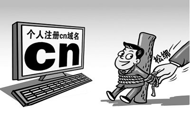 域名注册时，企业与个人有何区别？