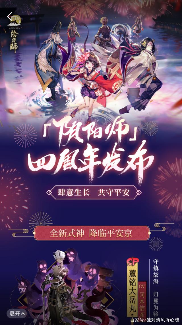 阴阳师庆祝四周年之际，将开放哪些特色服务器？