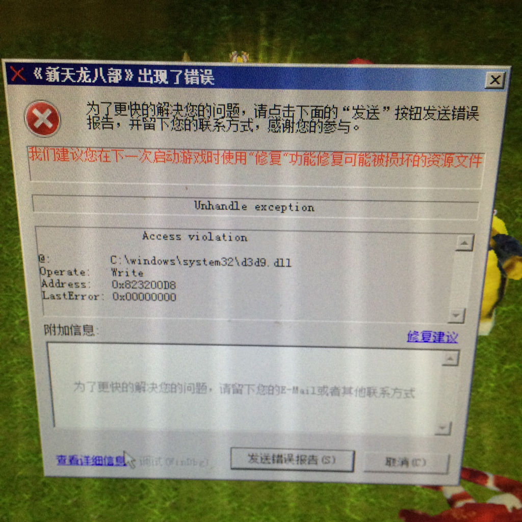 用智能助手天龙报错  第1张