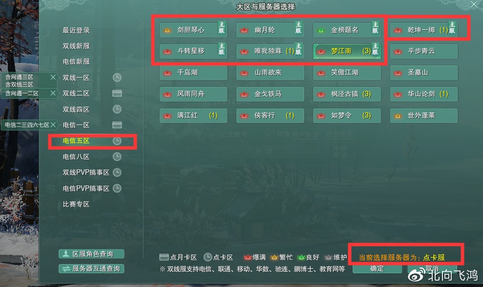 剑网三服务器选择指南，如何挑选最适合你的服务器？  第1张