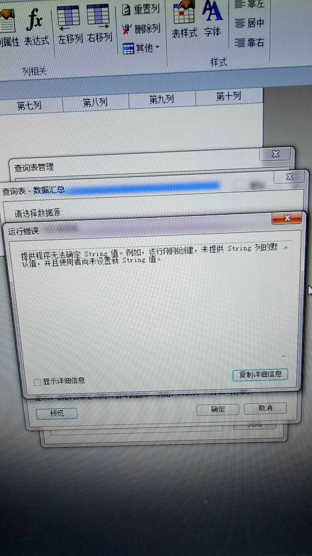 两列数据不同报错
