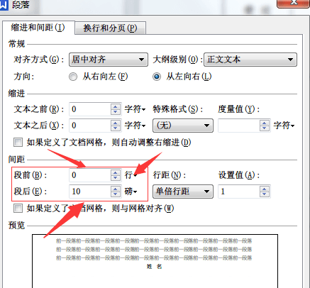 如何在WPS中实现文本的上下居中对齐？