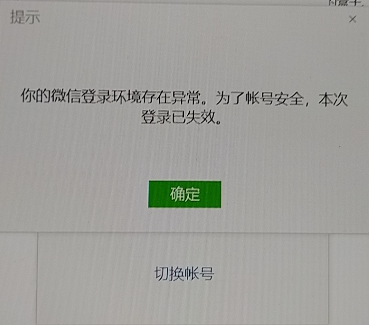 微信登录报错re