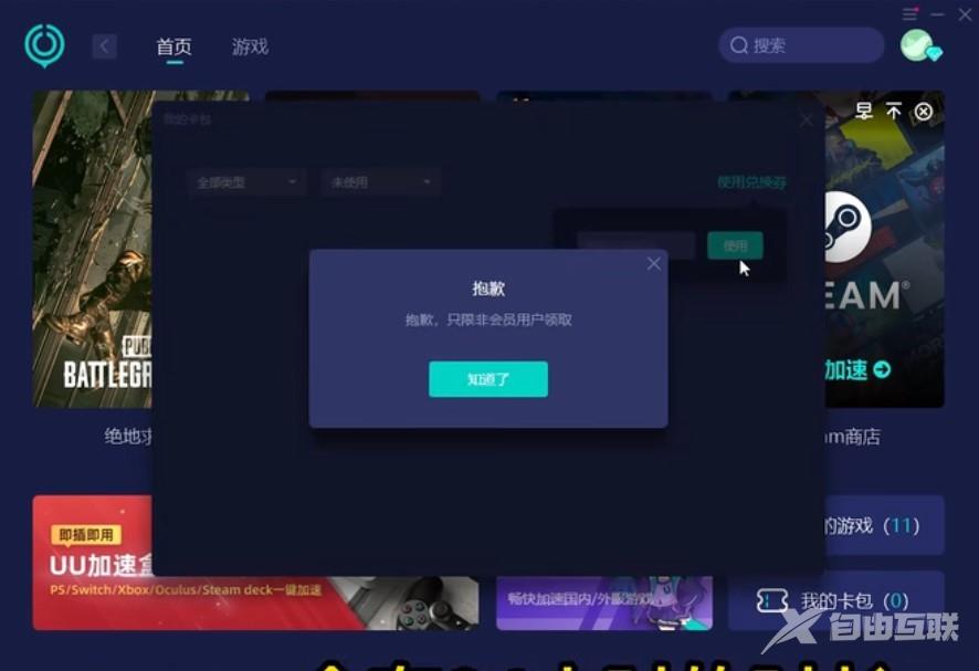 网易UU加速器兑换码，如何获取和使用？