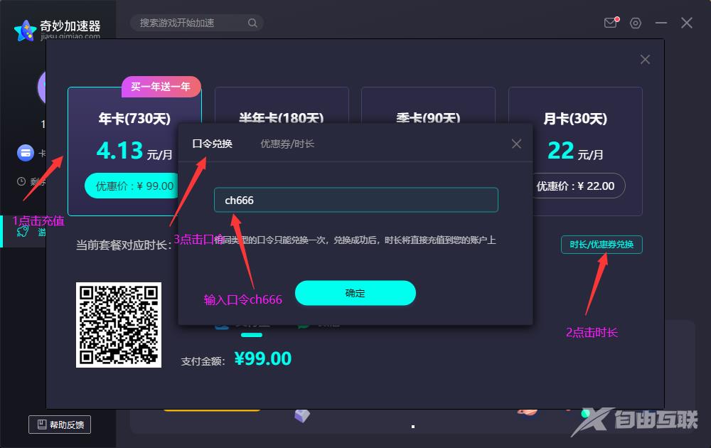 如何获取最新的锅包肉加速器兑换码？  第1张