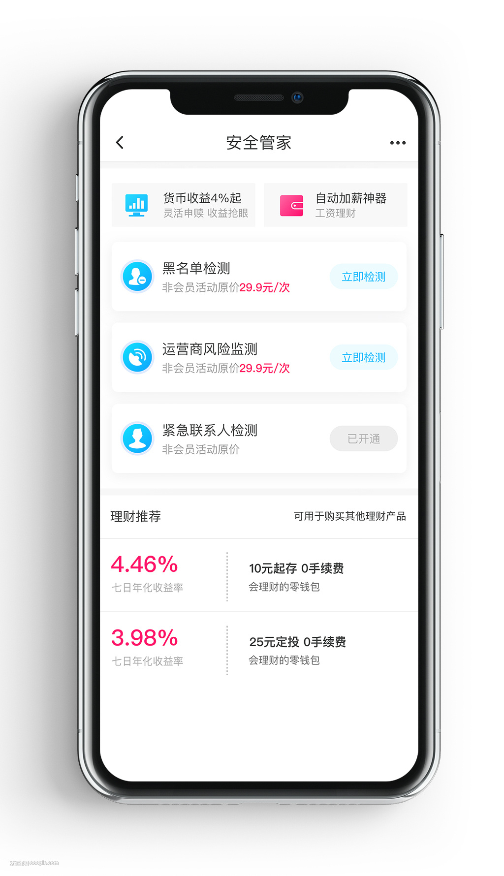 关于安全管家报价的疑问标题，安全管家报价如何？