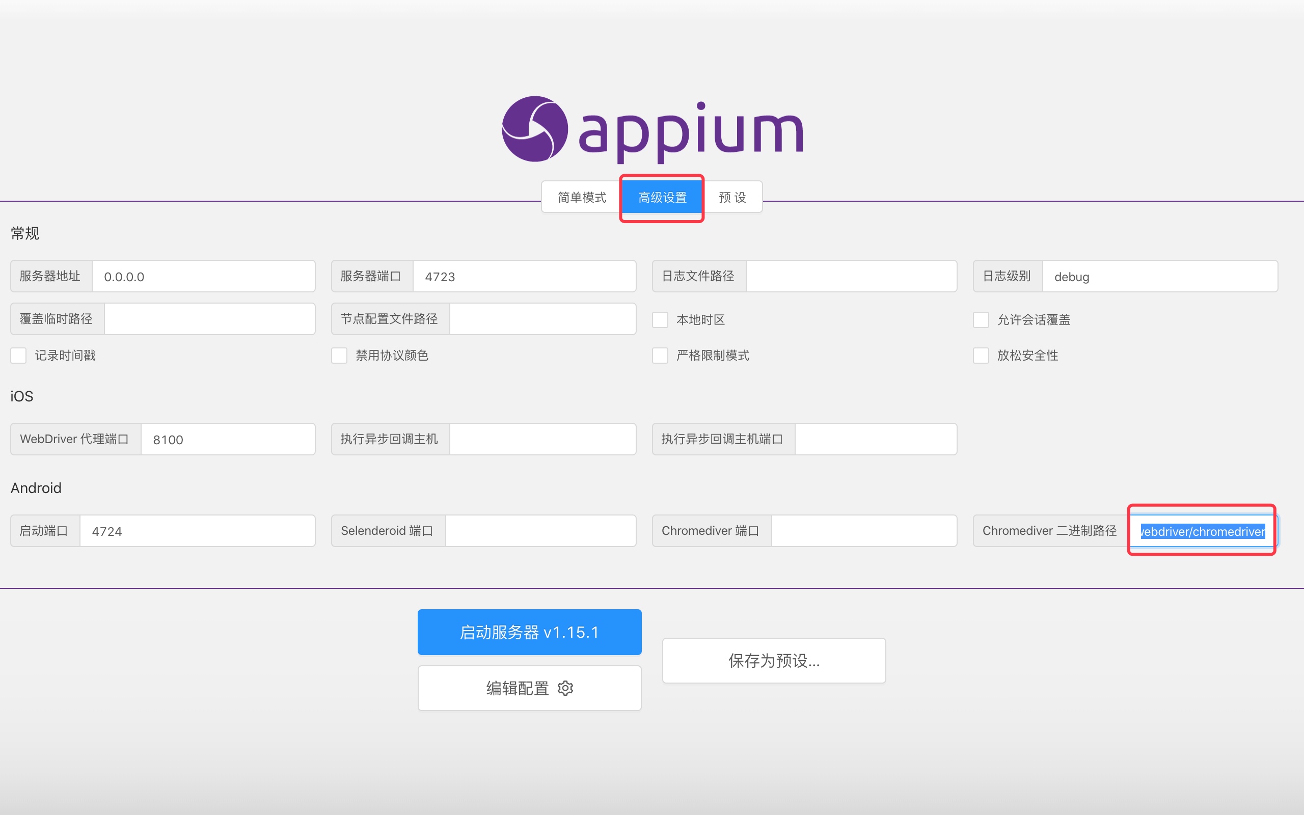 appium滑动引导页报错