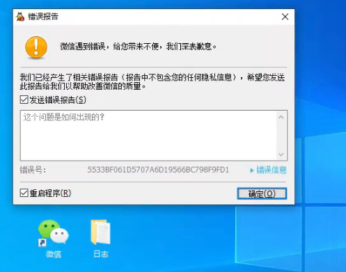电脑安装微信报错