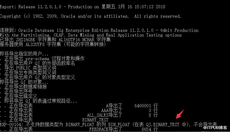 exp导出报错00000