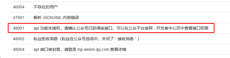 创建卡券报错48001  第1张