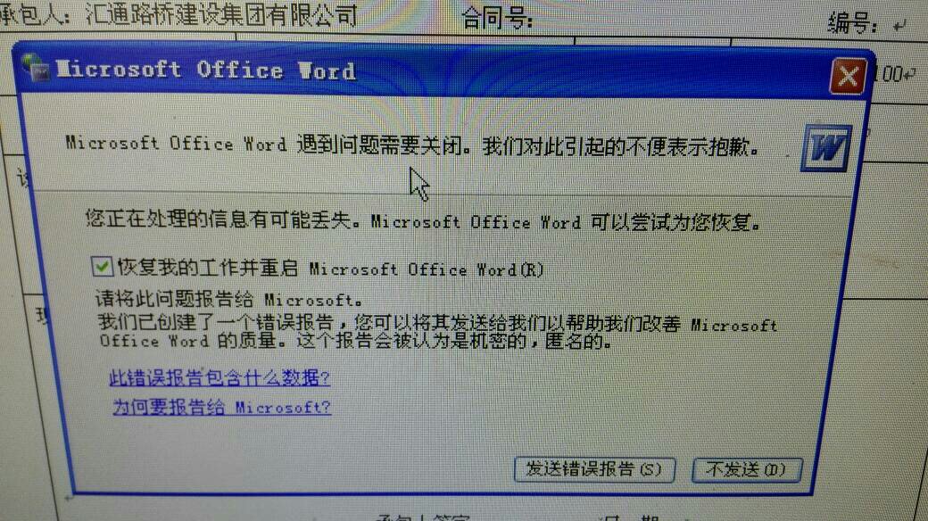 word报错打印机