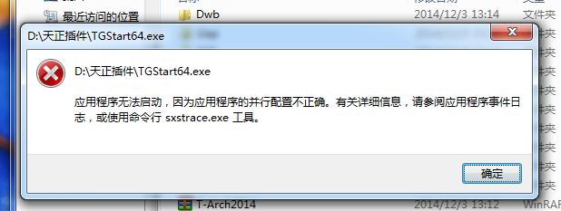 天正打开就报错  第1张