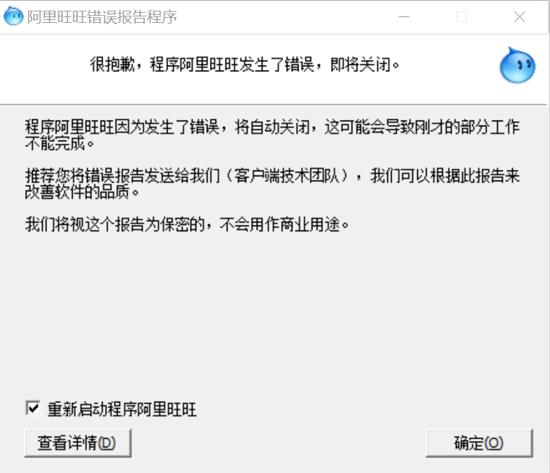 阿里旺旺总是启动报错