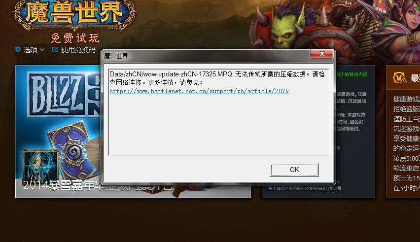 魔兽世界内存报错