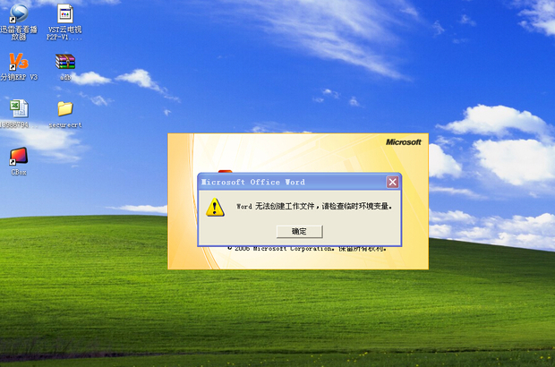xp系统office报错2203  第1张