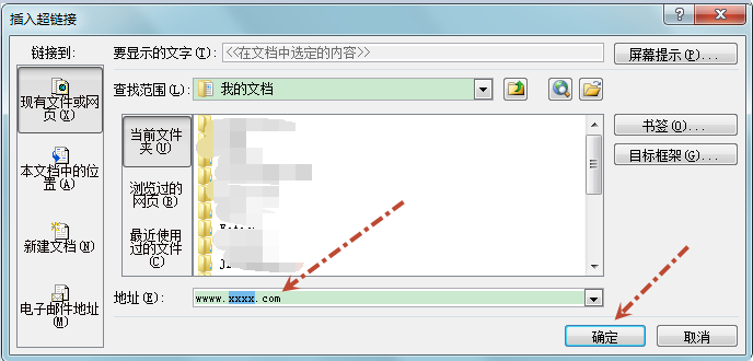 如何在C中为Word文档添加文本和图片的超链接？