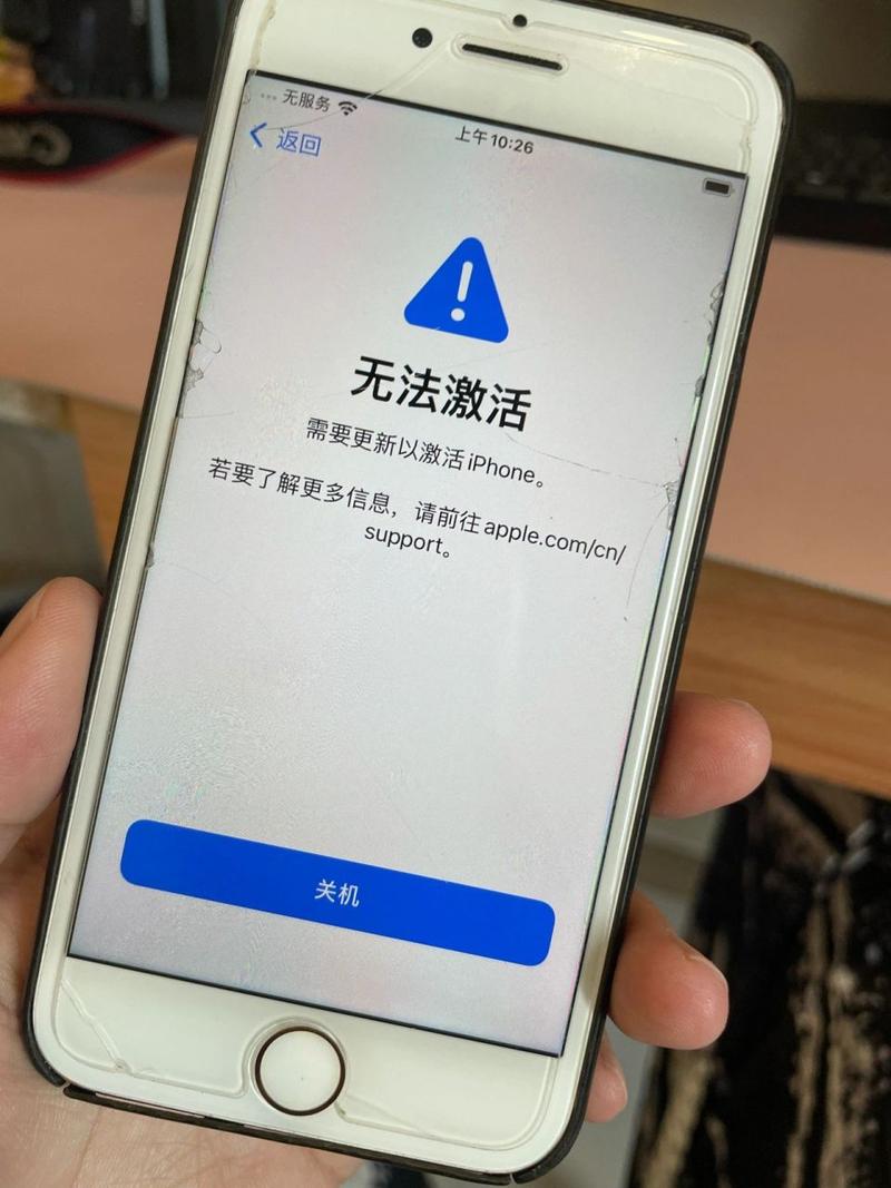 苹果手机升级报错77
