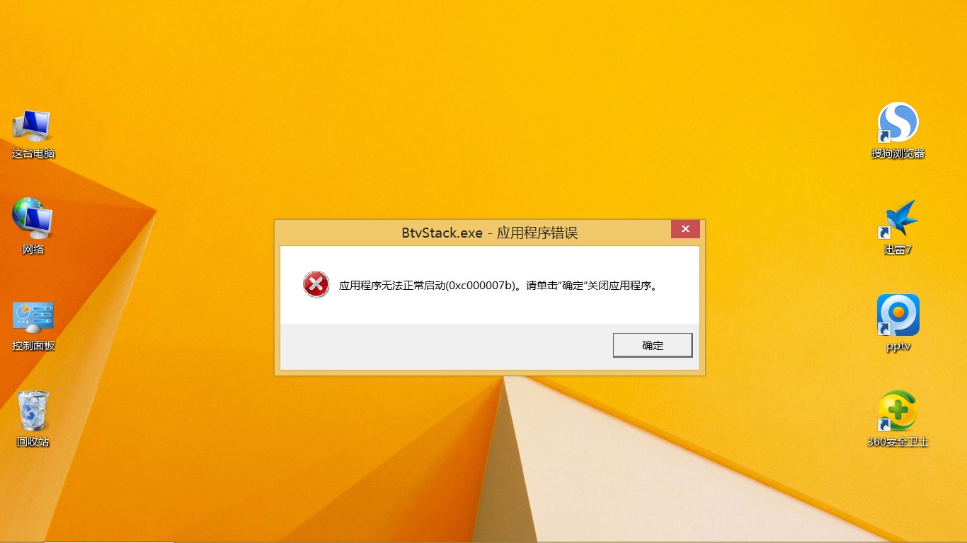 激活办公软件360报错  第1张