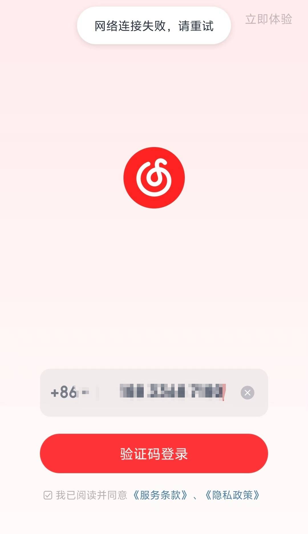 网易云音乐如何报错