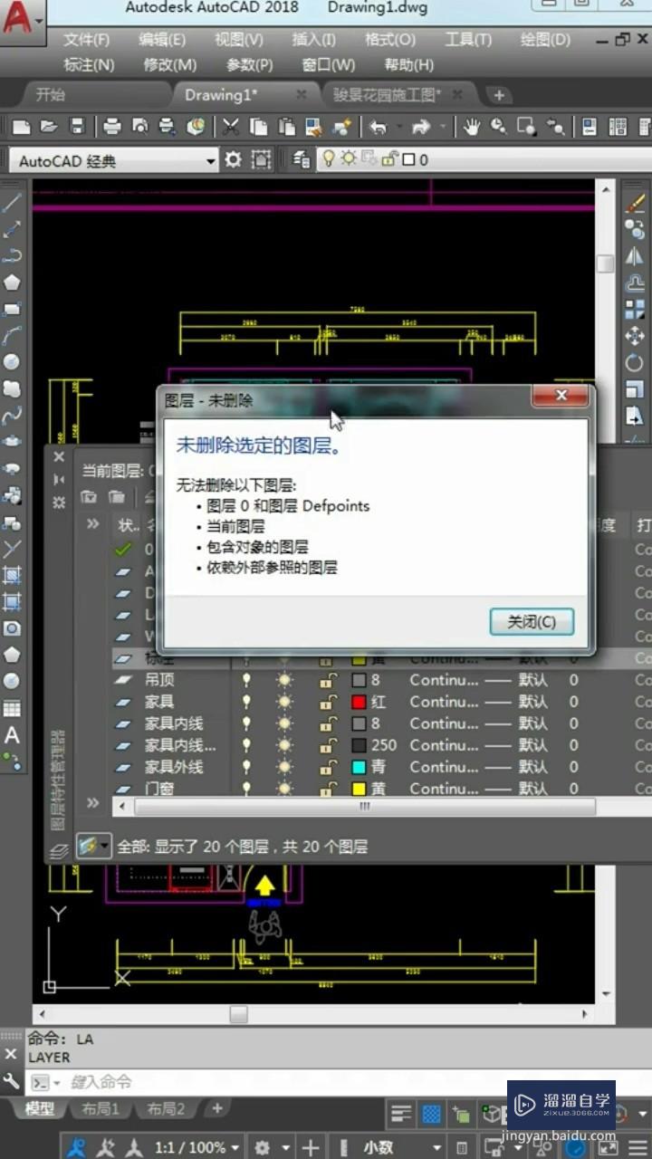 cad打开图层后报错