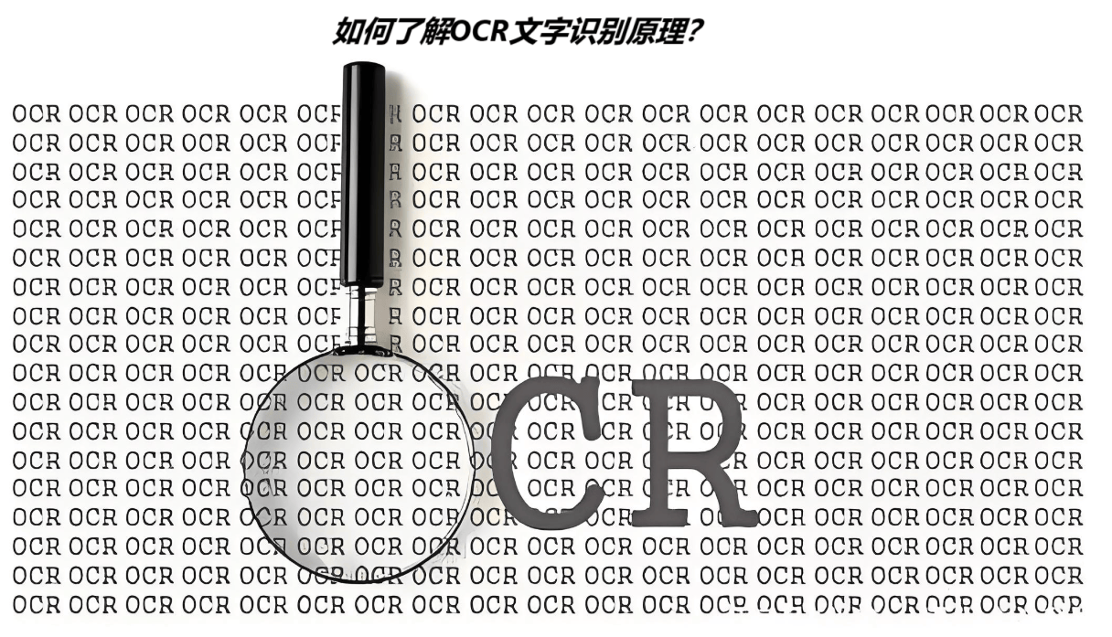 C OCR图片文字识别算法是如何实现高效文字提取的？
