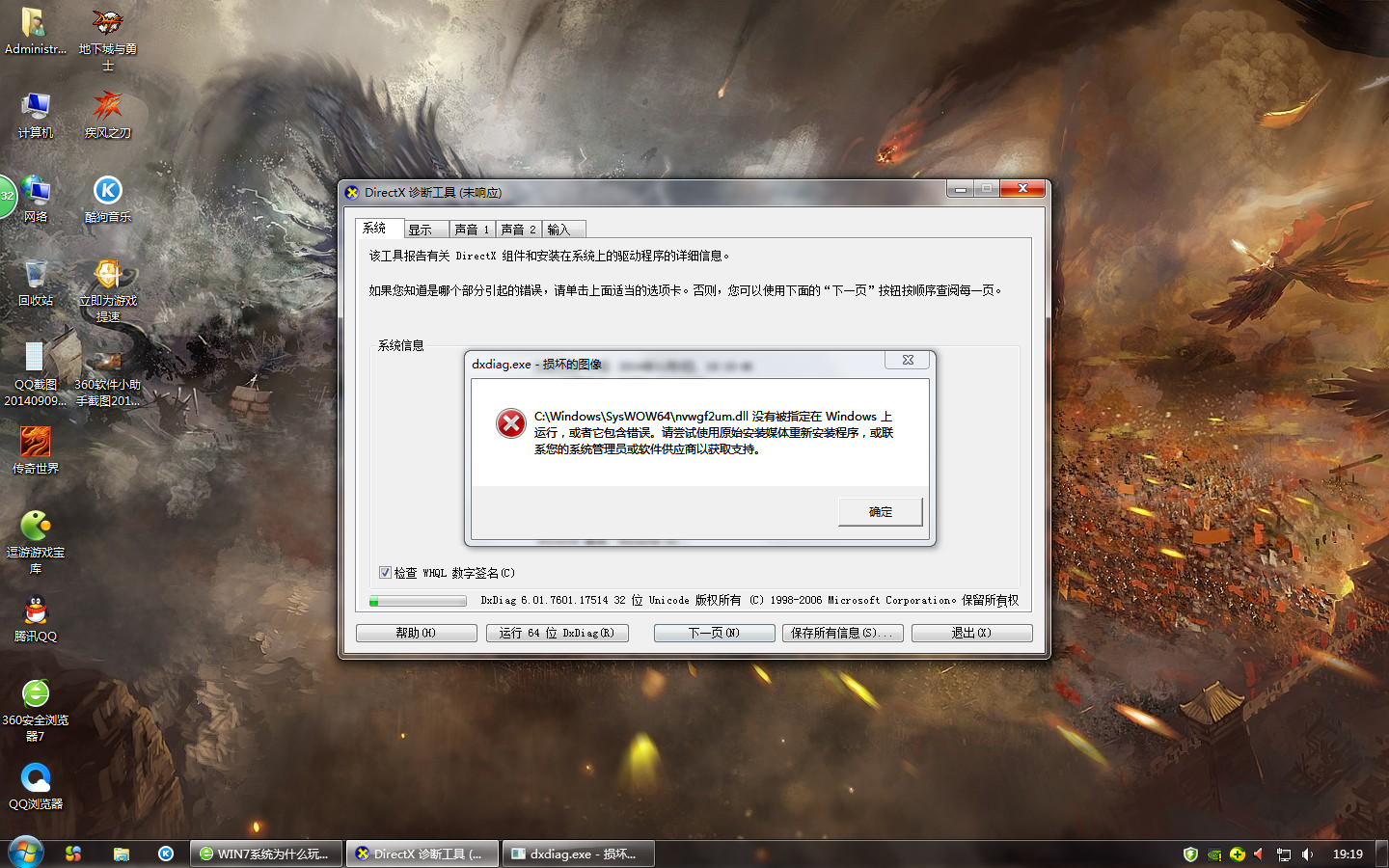 win10dnf报错