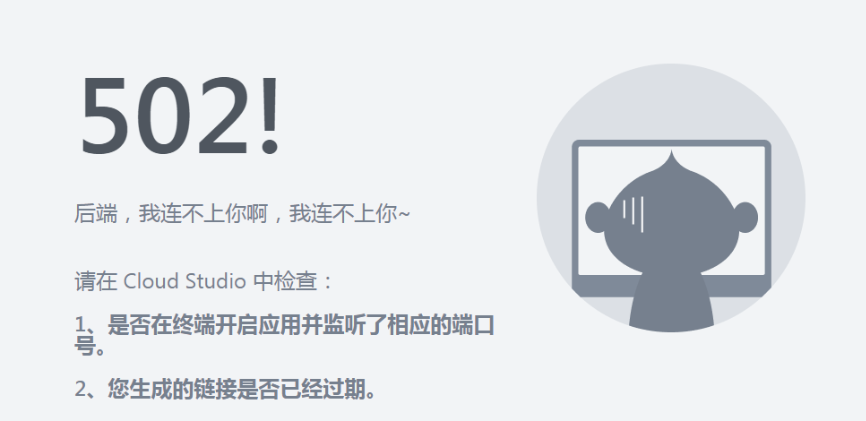 网站故障了502报错  第1张