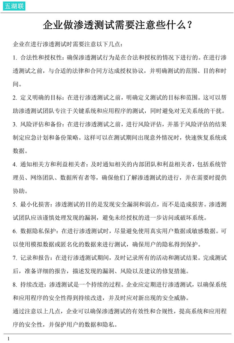 网站渗透测试中需要遵循哪些关键注意事项？