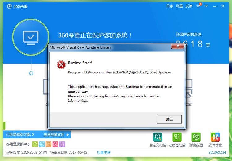 qq被小红伞报错  第1张