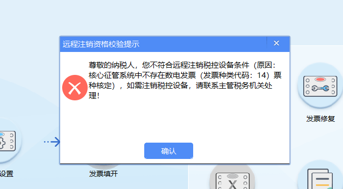 金税盘报错36