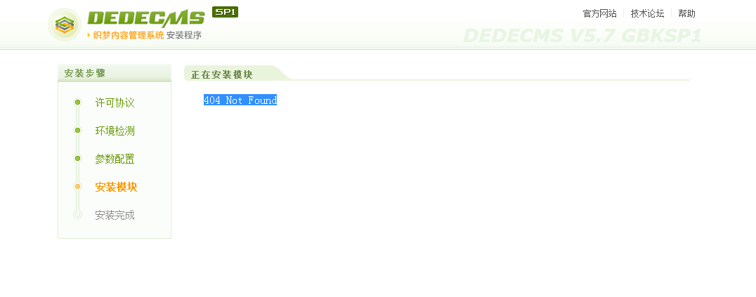 dede报错找不到模板