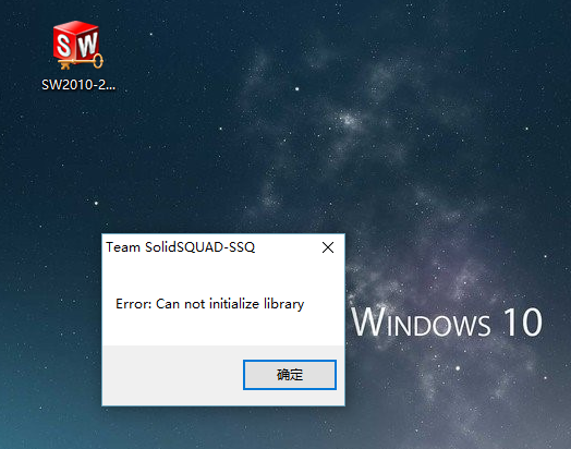 sw2012破解报错