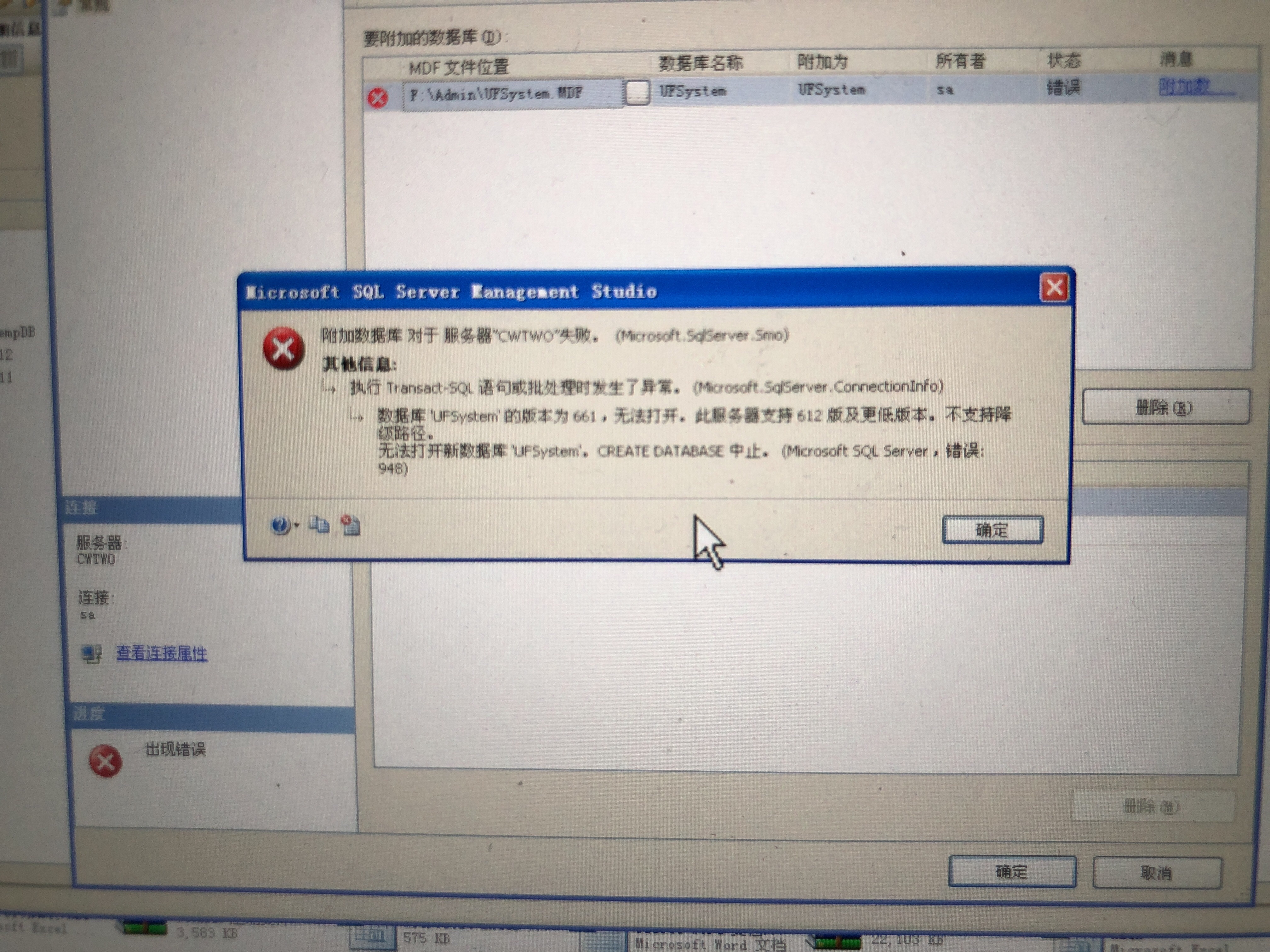 数据库运行报错  第1张