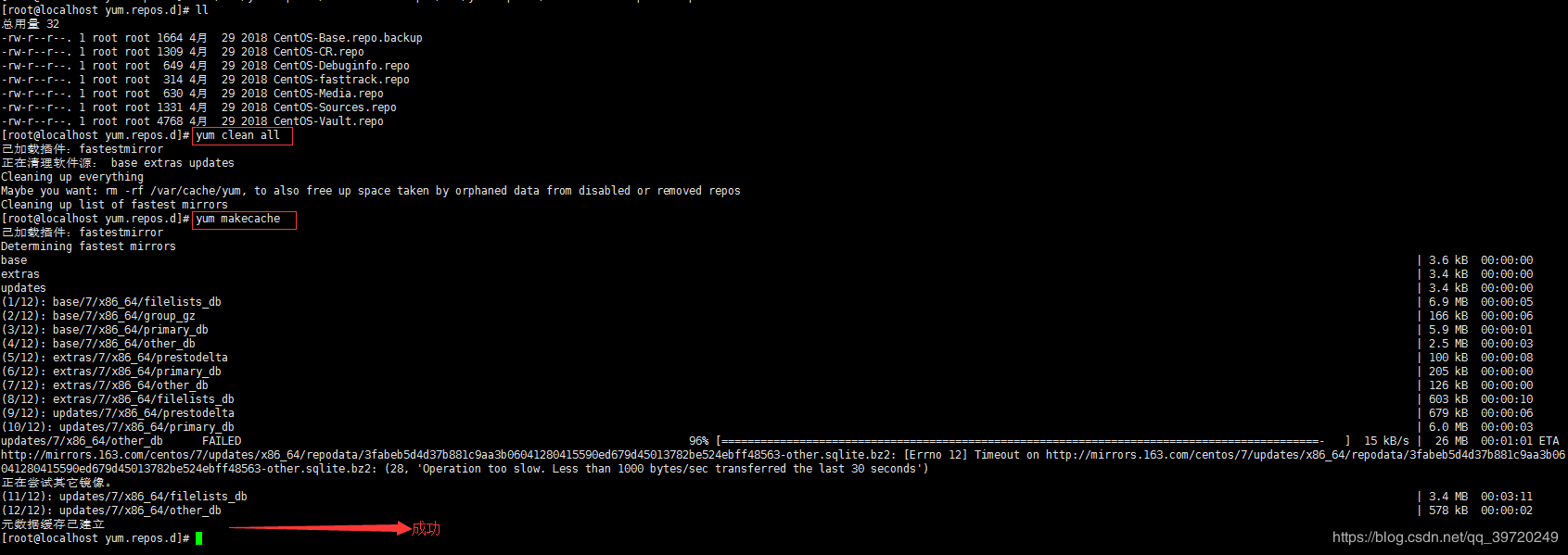 centos6 yum报错