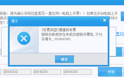 百旺开票程序报错  第1张
