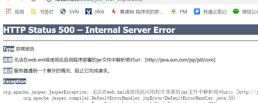 导入文件后jsp报错