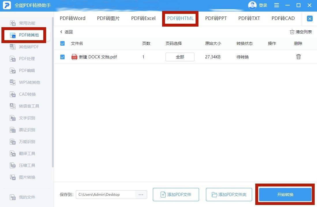 如何将网页转换为PDF文件？