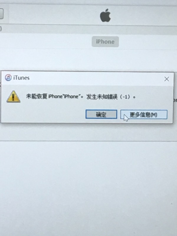 苹果软件恢复报错56  第1张