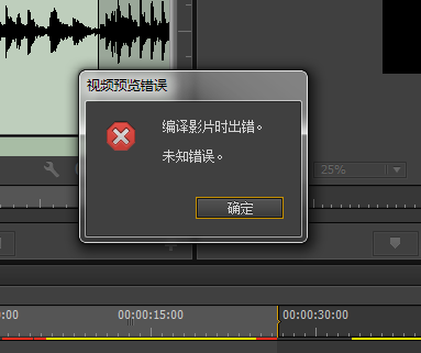 pr报错渲染返回错误  第1张