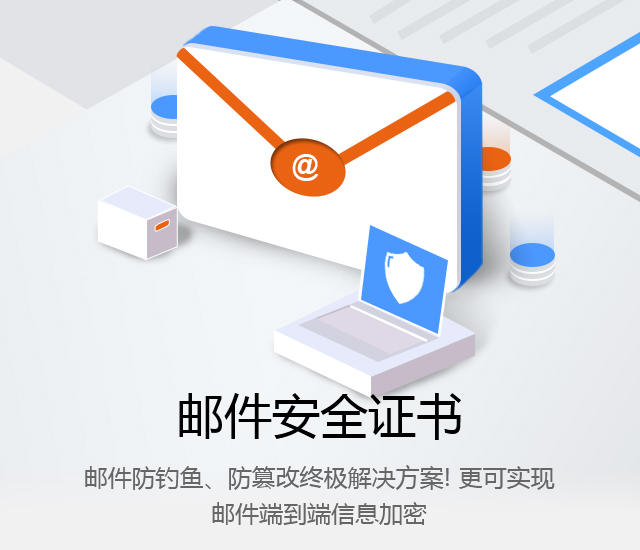 关于Android系统电子邮件证书的安全与认证问题
