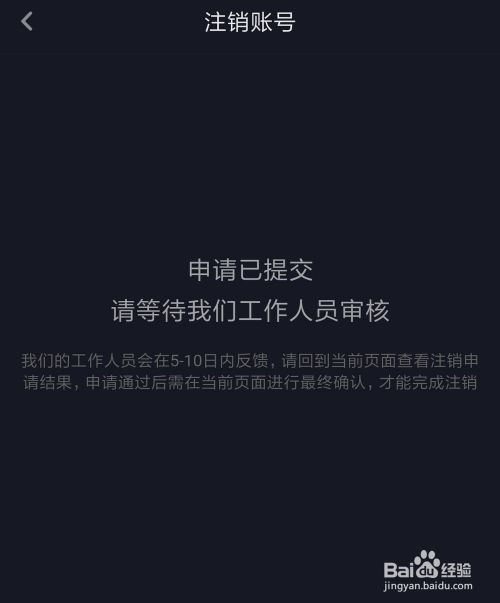 抖音注销账号后实名认证会解绑吗