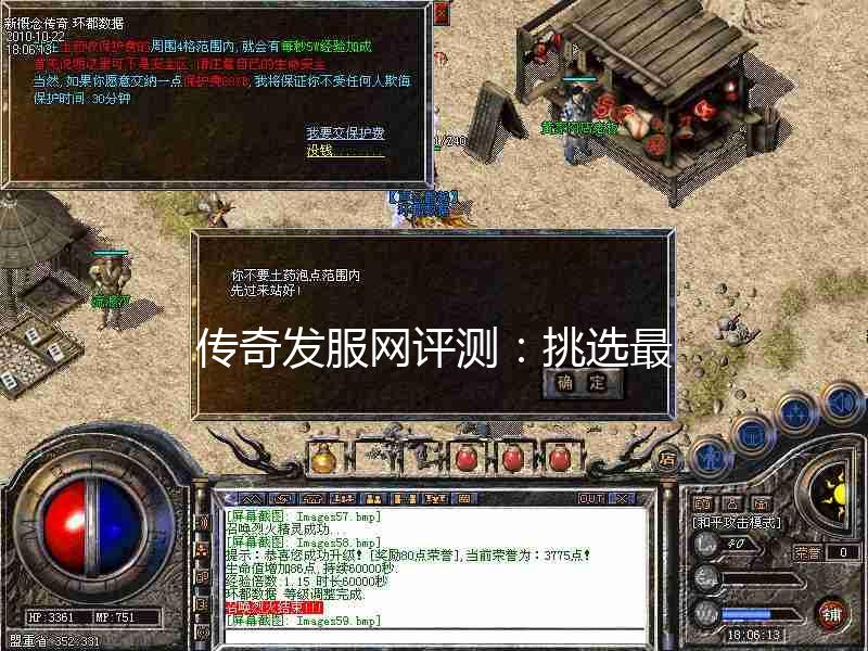 如何选择适合自己的传奇服务器进行游戏？