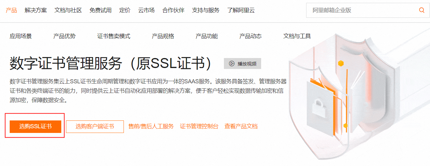 ssl证书怎么上传？  第1张