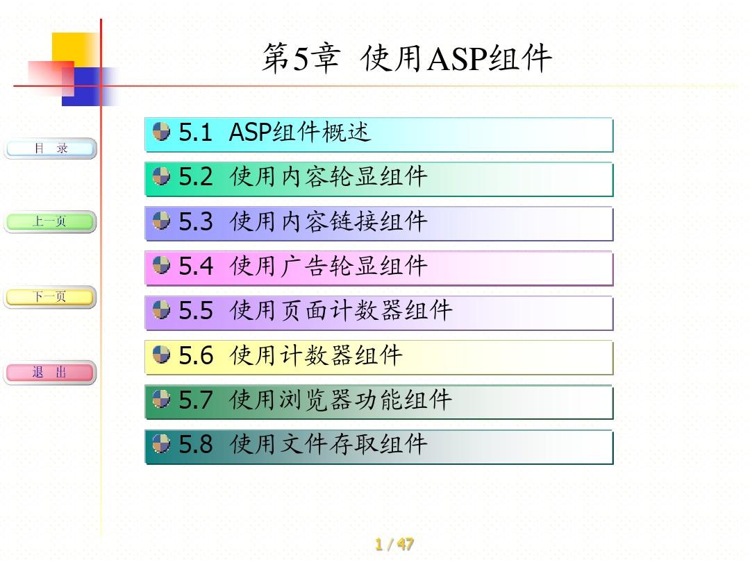 asp 模块  第1张