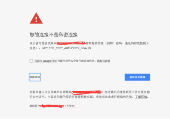 https证书存在错误应该怎么办？  第1张