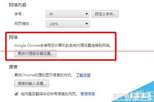 Chrome浏览器如何更改代理服务器设置？  第1张